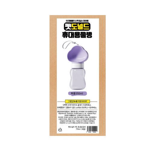 펫도널드 펫 휴대용물병350ml (퍼플)