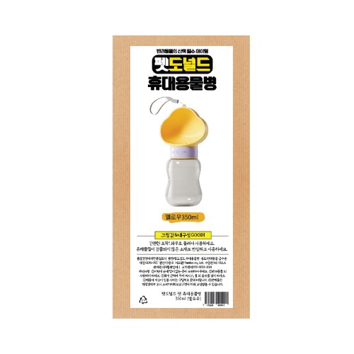 펫도널드 펫 휴대용물병350ml (옐로우)