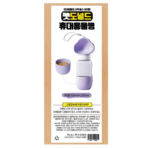 펫도널드 펫 휴대용물병(2in1)350ml+200ml (퍼플)