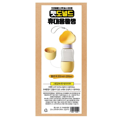 펫도널드 펫 휴대용물병(2in1)350ml+200ml (옐로우)